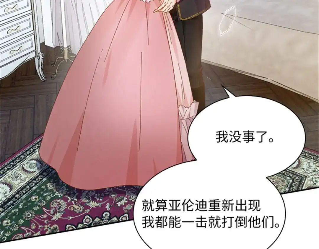 《恶女会改变》第76话 后遗症 第15页