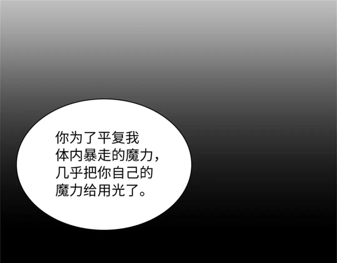 《恶女会改变》第76话 后遗症 第25页