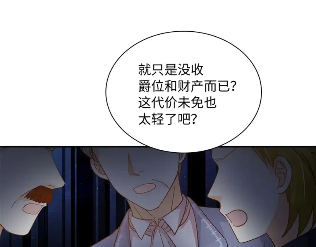 《恶女会改变》第76话 后遗症 第44页