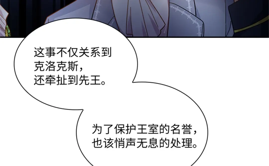 《恶女会改变》第76话 后遗症 第45页