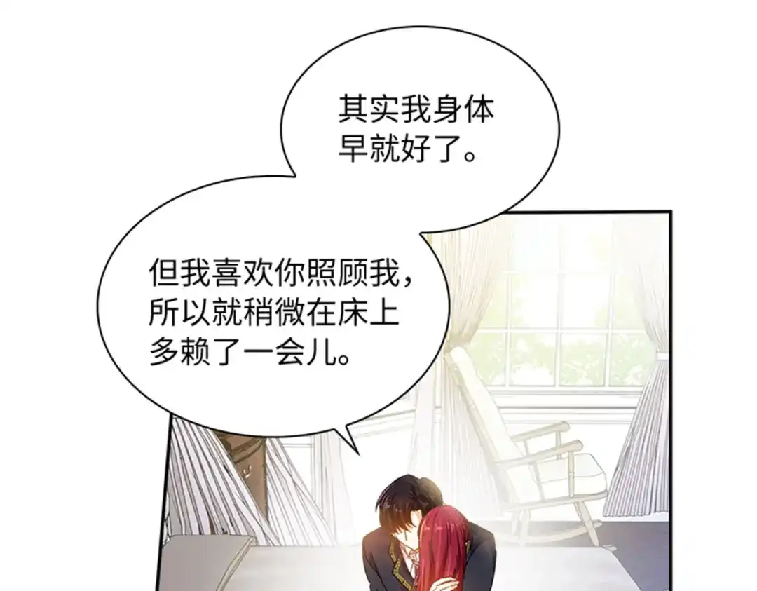 《恶女会改变》第76话 后遗症 第20页
