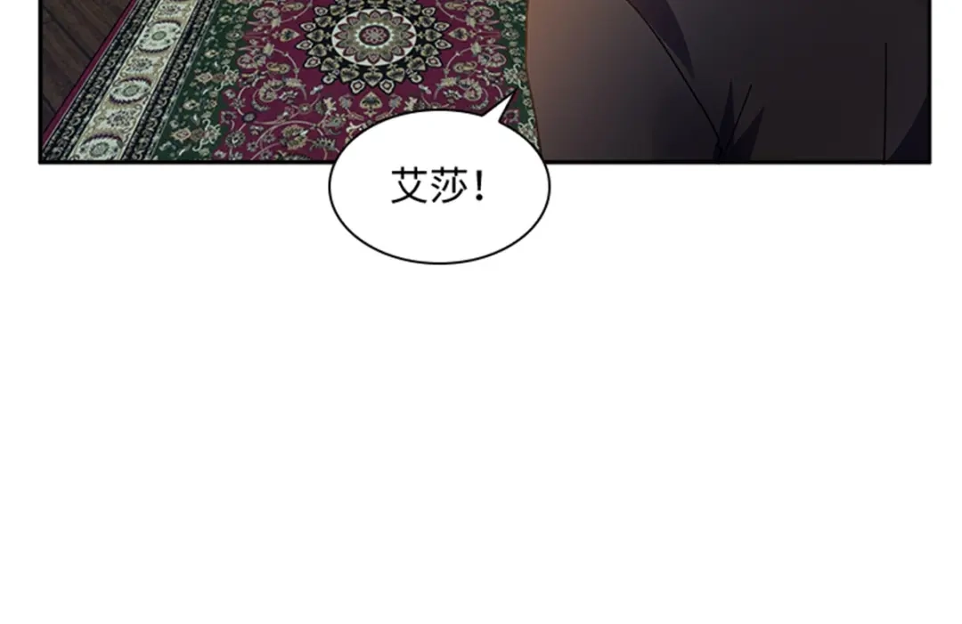 《恶女会改变》第76话 后遗症 第13页