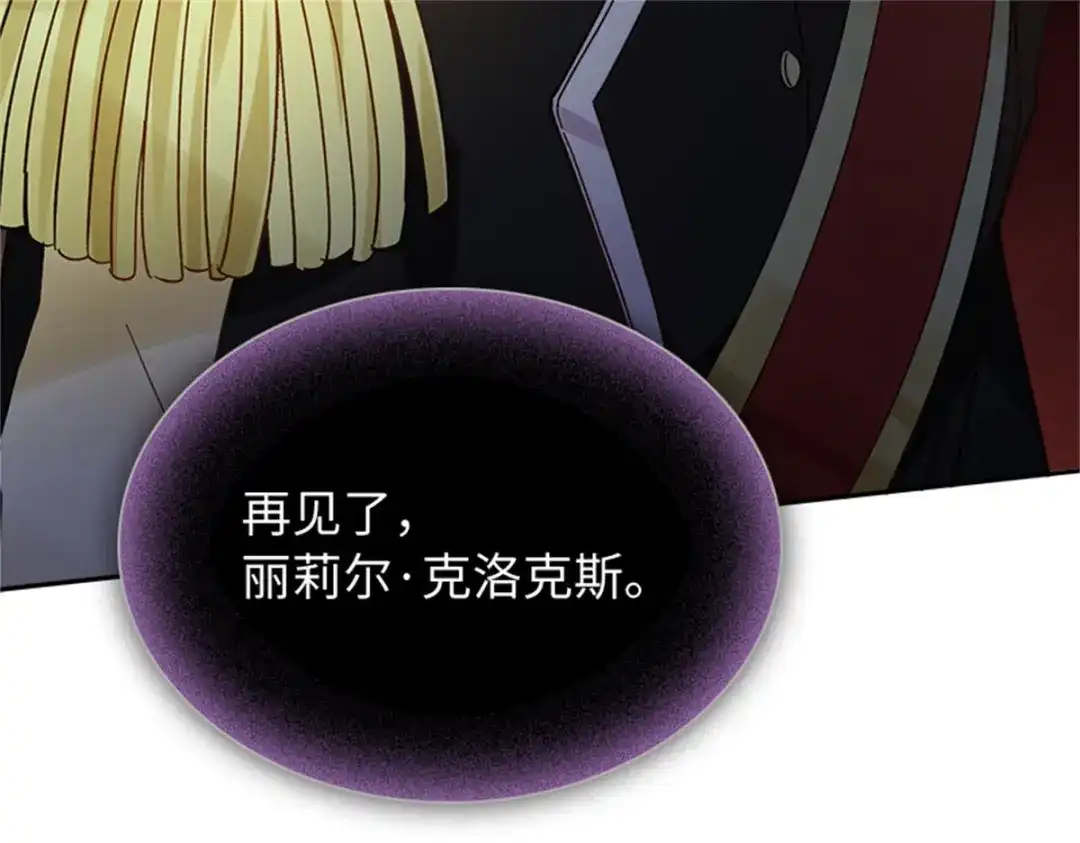 《恶女会改变》第76话 后遗症 第78页