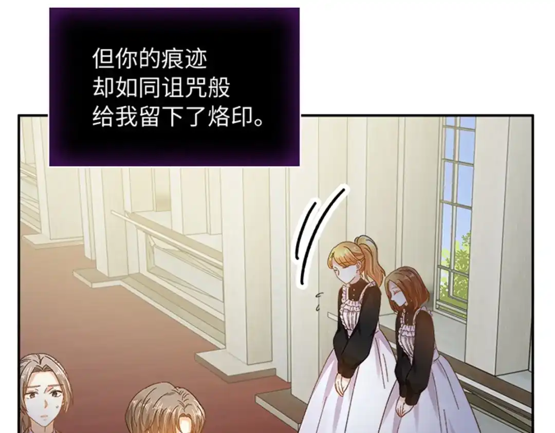 《恶女会改变》第76话 后遗症 第71页