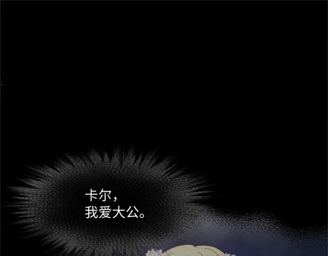 《恶女会改变》第76话 后遗症 第61页