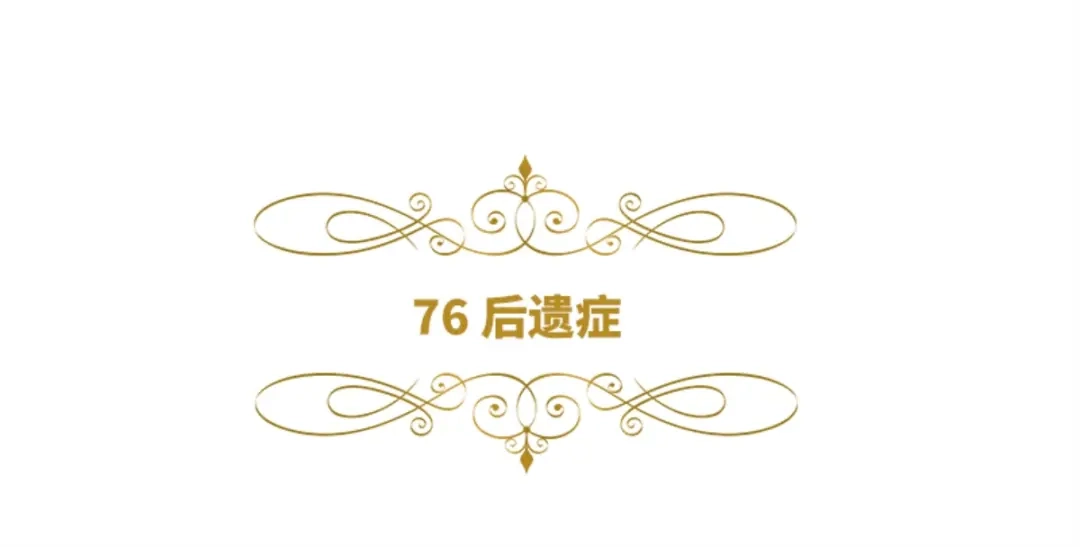 《恶女会改变》第76话 后遗症 第6页