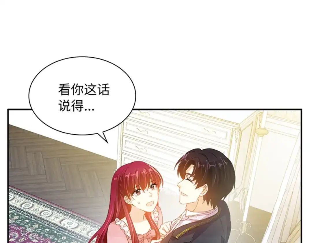 《恶女会改变》第76话 后遗症 第17页