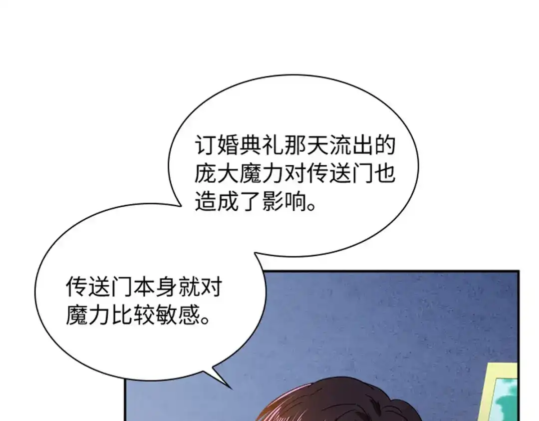 《恶女会改变》第77话 归途 第22页