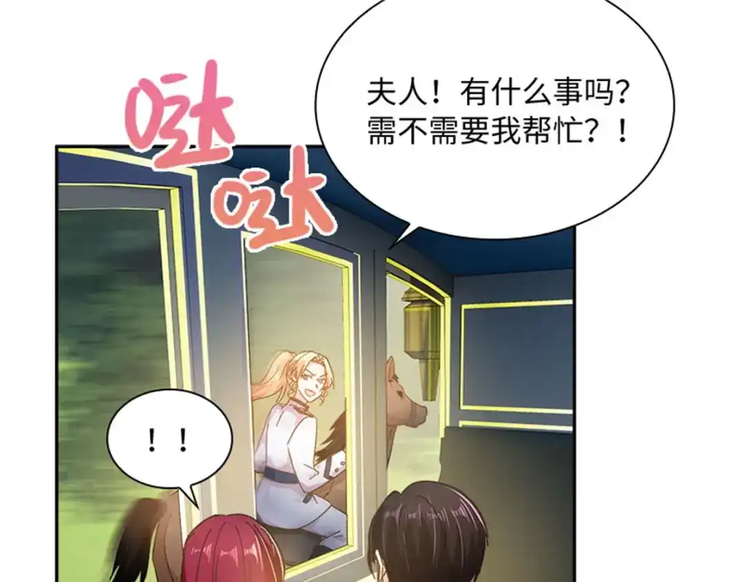 《恶女会改变》第77话 归途 第48页