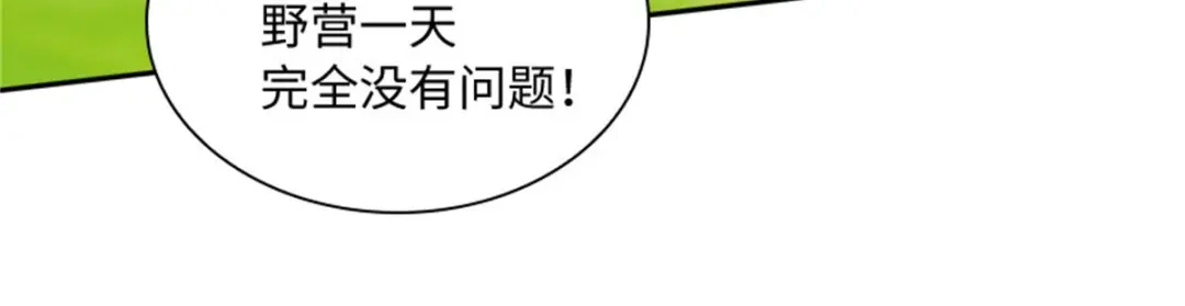 《恶女会改变》第77话 归途 第93页