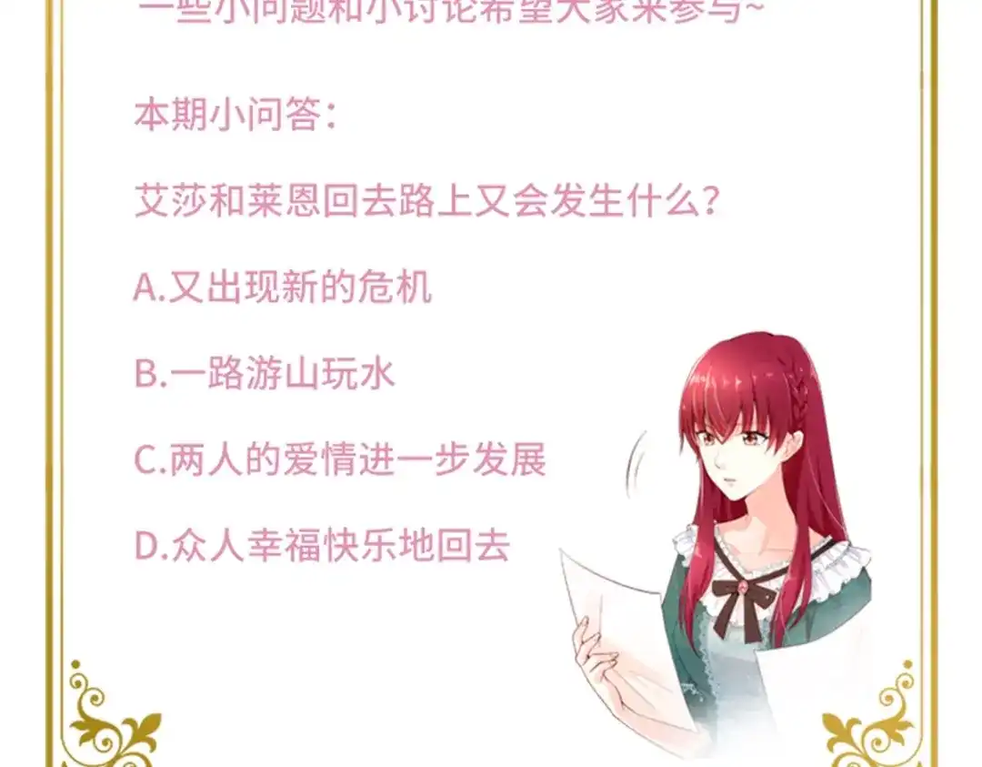 《恶女会改变》第77话 归途 第101页