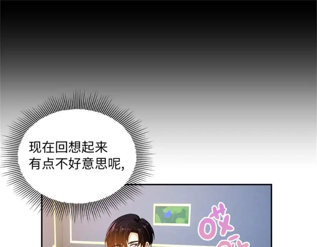 《恶女会改变》第77话 归途 第40页