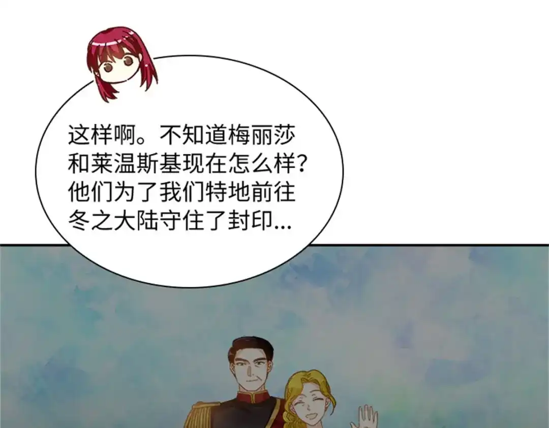 《恶女会改变》第77话 归途 第25页