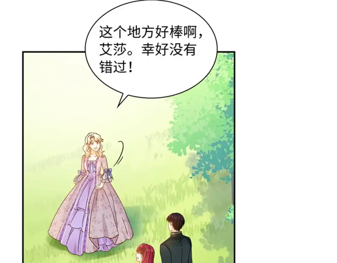 《恶女会改变》第77话 归途 第79页