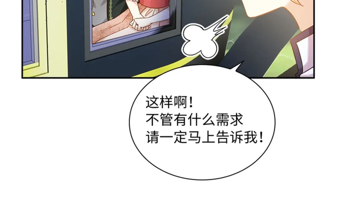 《恶女会改变》第77话 归途 第51页