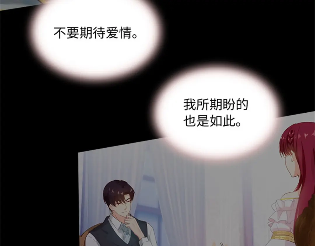 《恶女会改变》第77话 归途 第38页