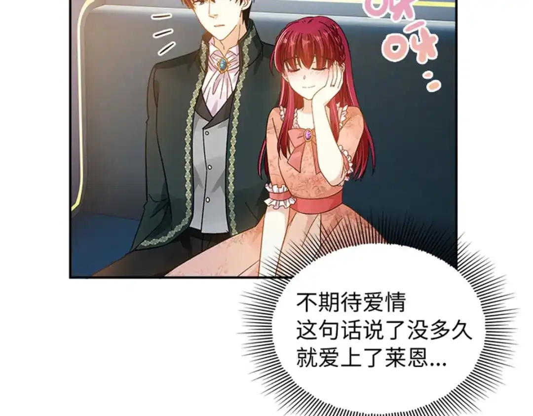 《恶女会改变》第77话 归途 第41页