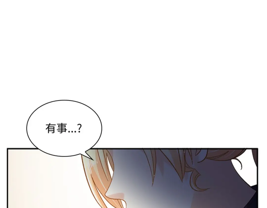 《恶女会改变》第77话 归途 第46页