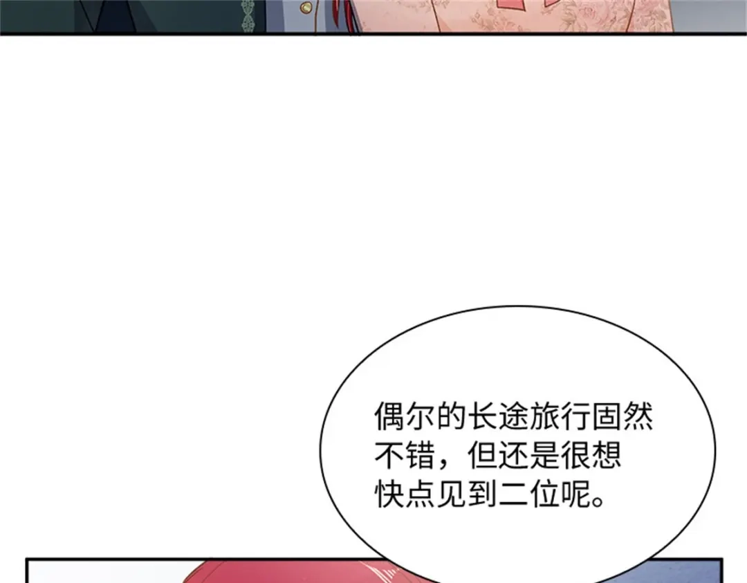《恶女会改变》第77话 归途 第31页