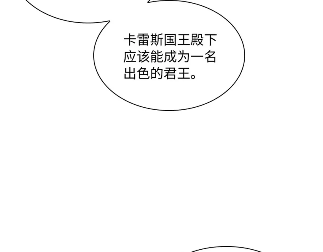 《恶女会改变》第77话 归途 第15页