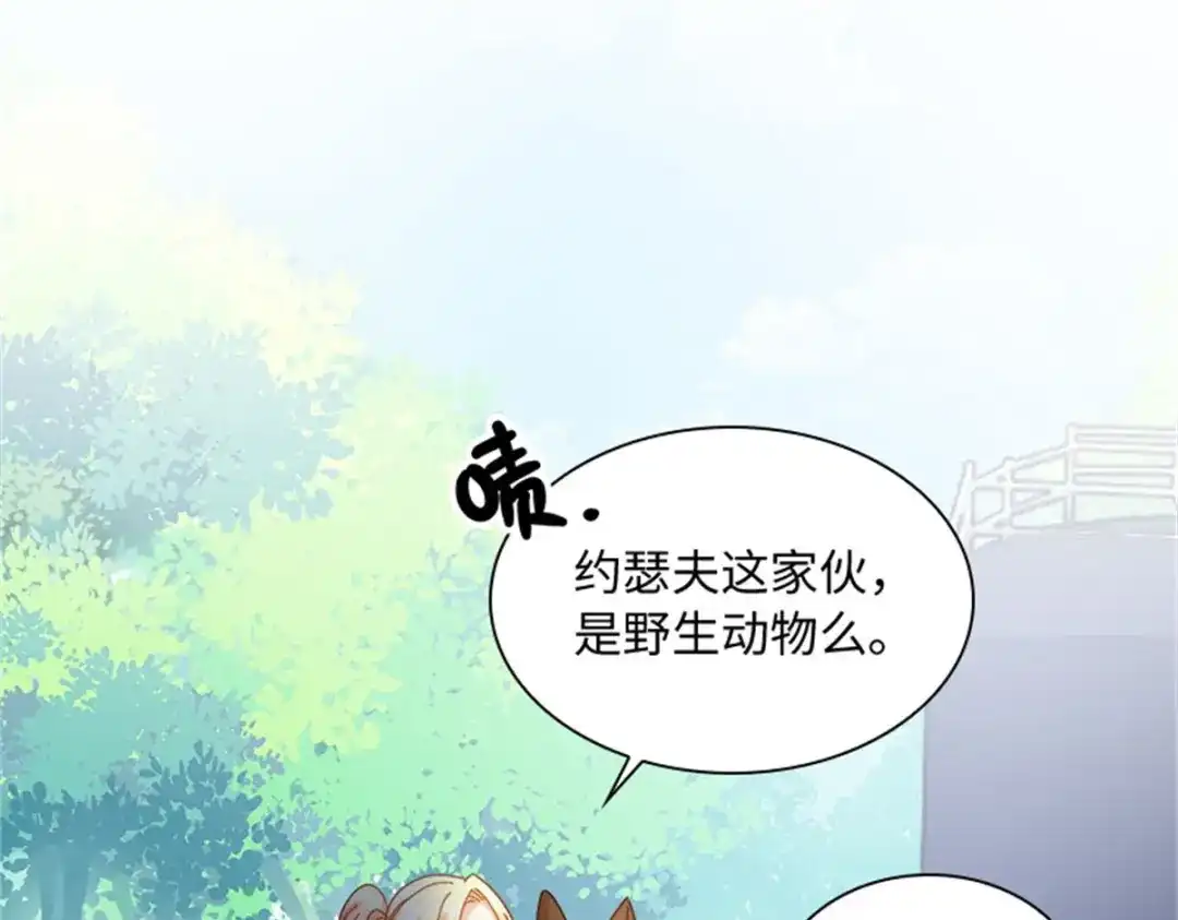 《恶女会改变》第77话 归途 第58页