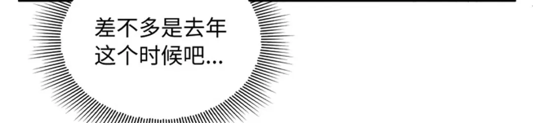 《恶女会改变》第77话 归途 第33页