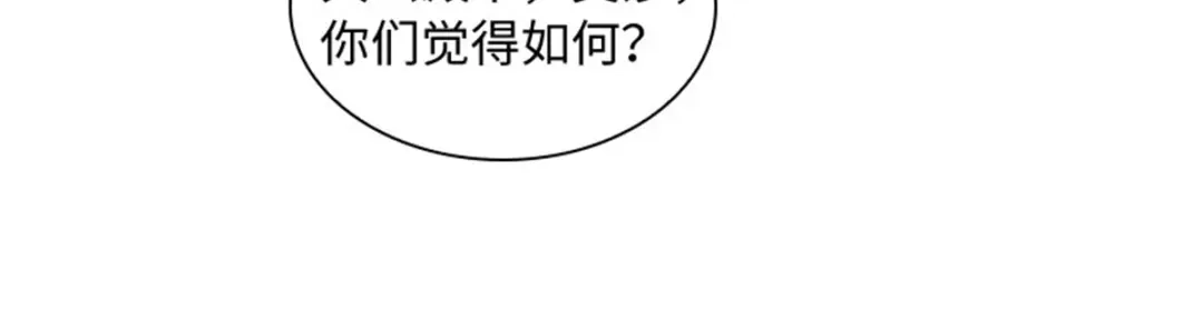 《恶女会改变》第77话 归途 第96页