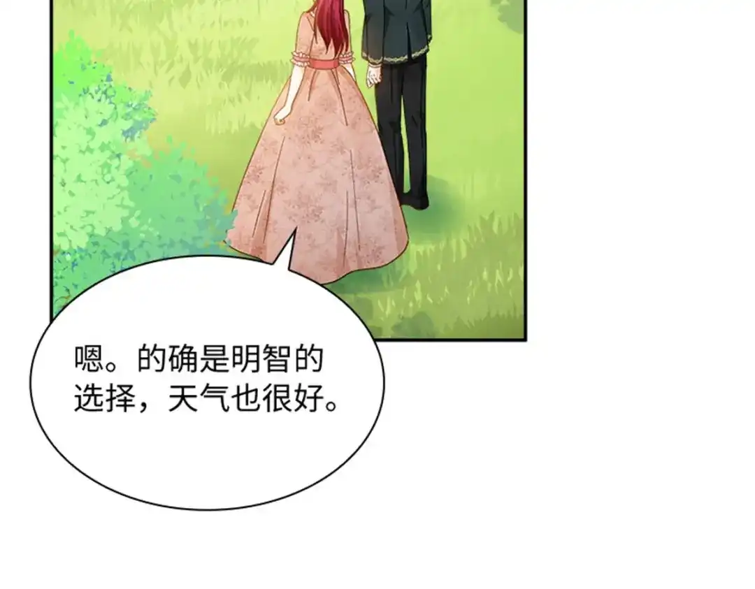 《恶女会改变》第77话 归途 第80页