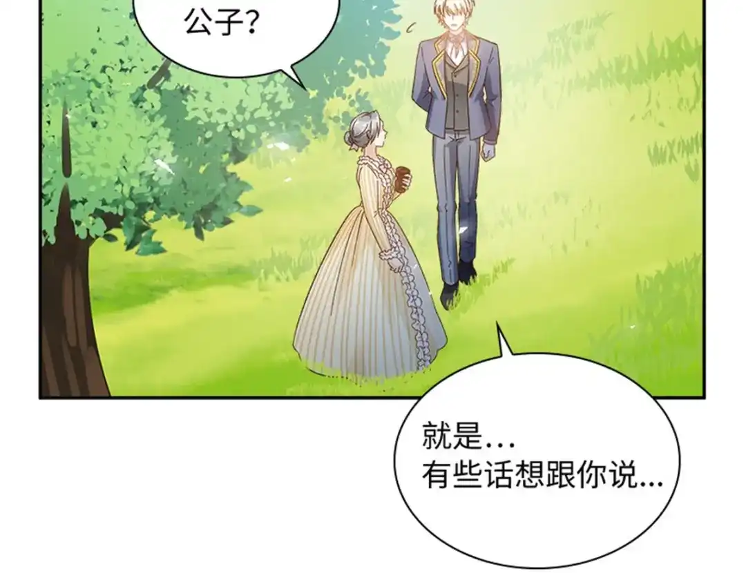 《恶女会改变》第78话 祖母的遗物 第14页