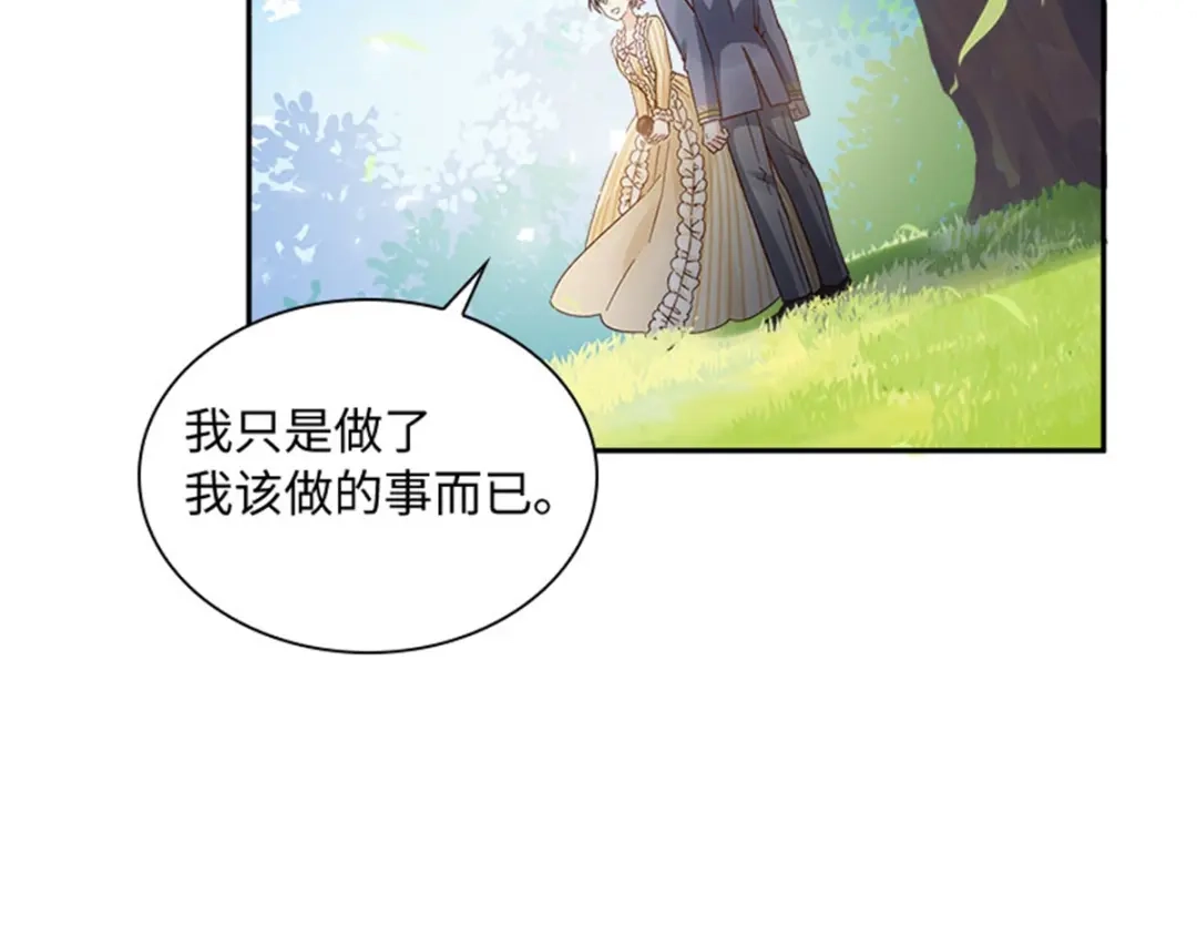 《恶女会改变》第78话 祖母的遗物 第20页