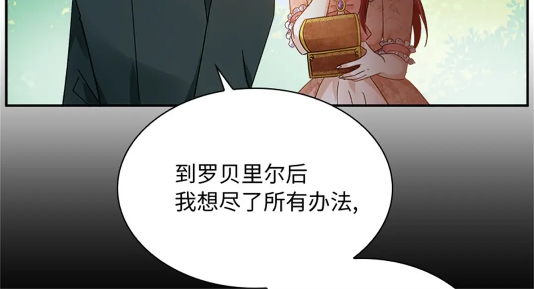 《恶女会改变》第78话 祖母的遗物 第64页