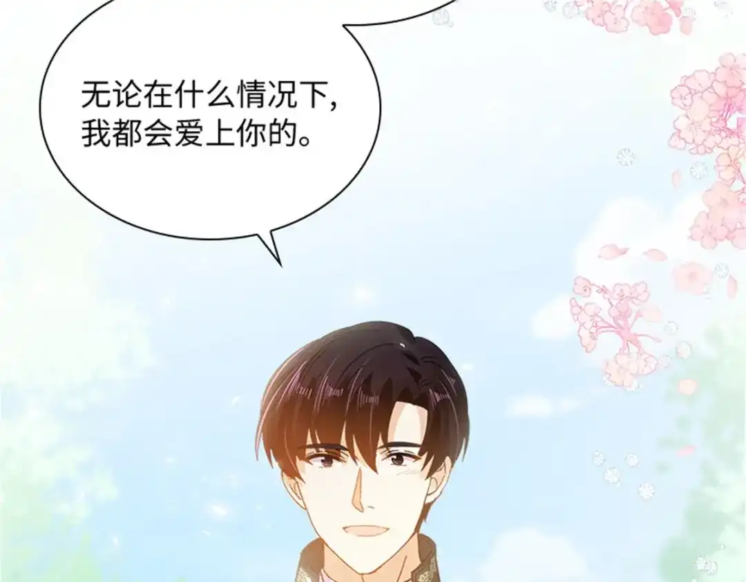 《恶女会改变》第78话 祖母的遗物 第76页