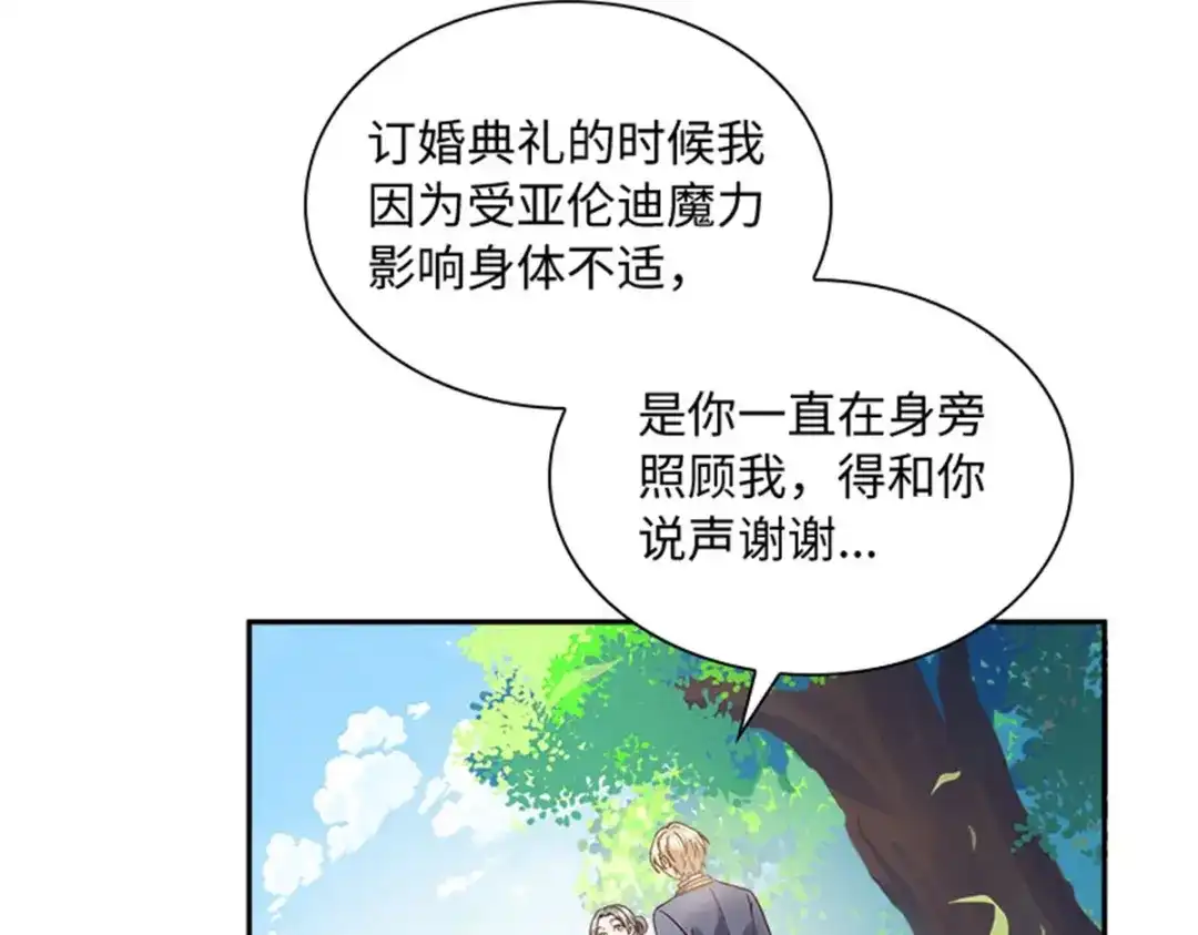 《恶女会改变》第78话 祖母的遗物 第19页