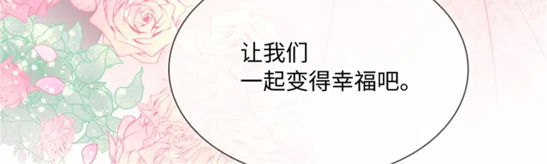 《恶女会改变》第78话 祖母的遗物 第87页