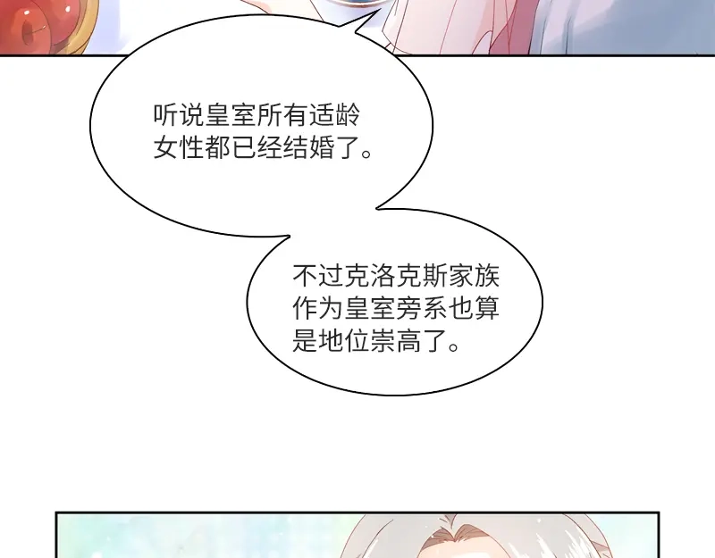 《恶女会改变》第17话 阿玛里斯社交界 第57页