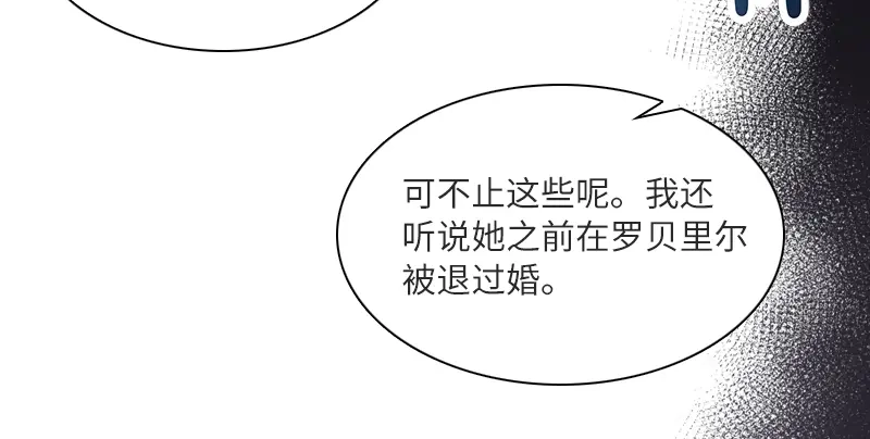 《恶女会改变》第17话 阿玛里斯社交界 第37页