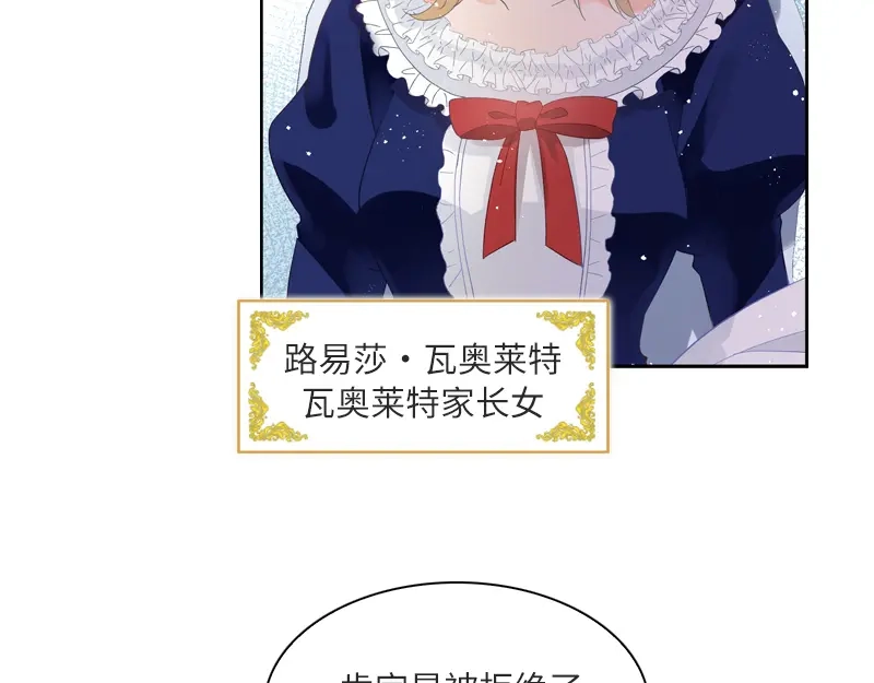 《恶女会改变》第17话 阿玛里斯社交界 第51页