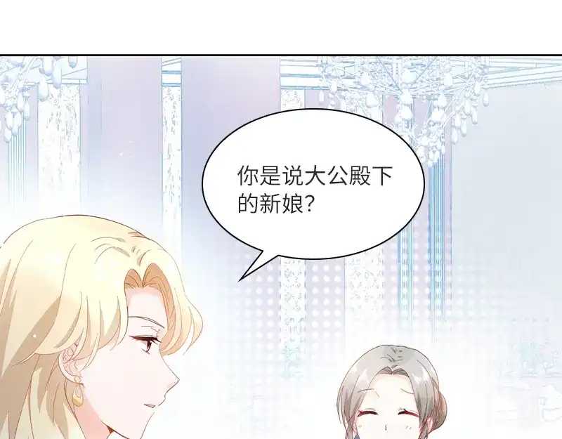 《恶女会改变》第17话 阿玛里斯社交界 第60页