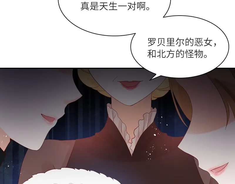 《恶女会改变》第17话 阿玛里斯社交界 第45页