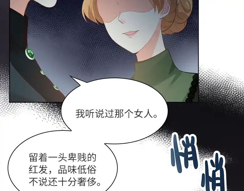 《恶女会改变》第17话 阿玛里斯社交界 第36页