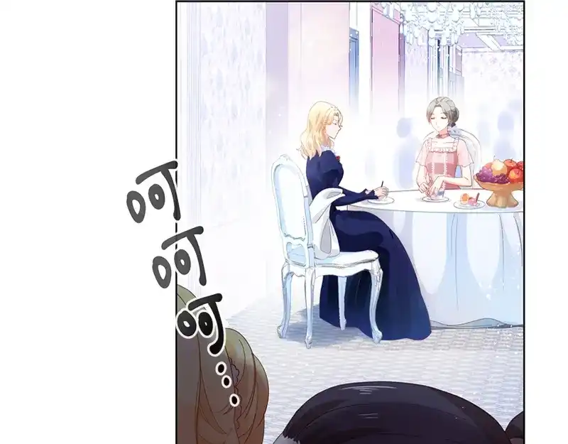 《恶女会改变》第17话 阿玛里斯社交界 第47页
