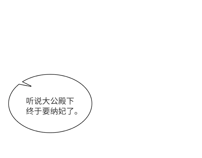 《恶女会改变》第17话 阿玛里斯社交界 第34页