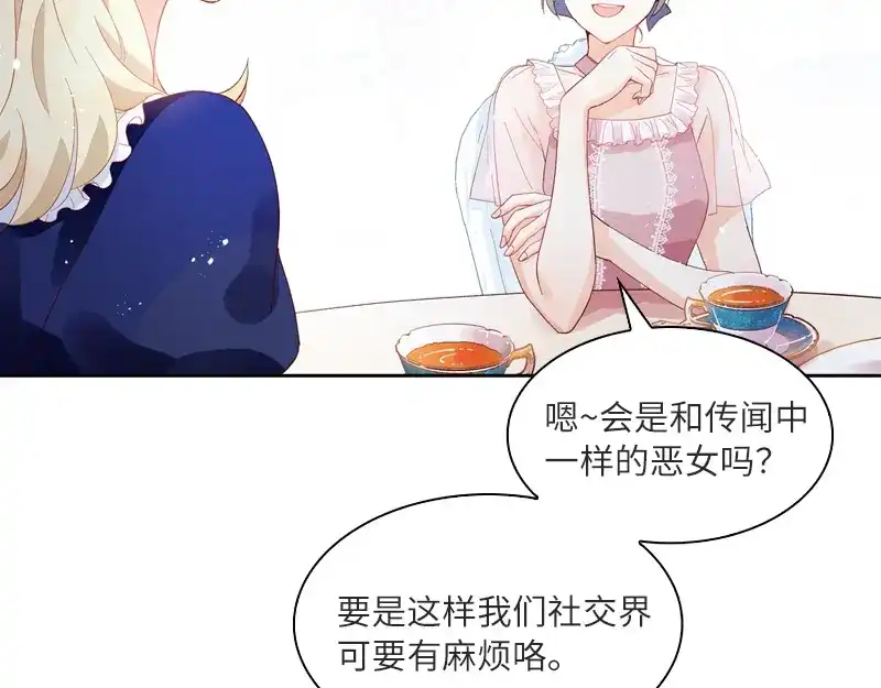 《恶女会改变》第17话 阿玛里斯社交界 第61页