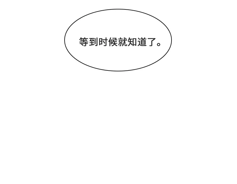 《恶女会改变》第17话 阿玛里斯社交界 第64页