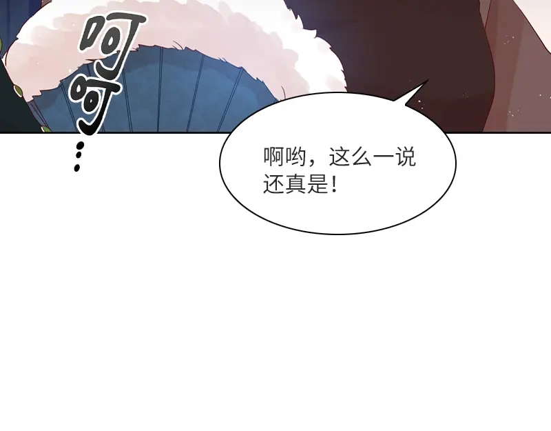 《恶女会改变》第17话 阿玛里斯社交界 第46页