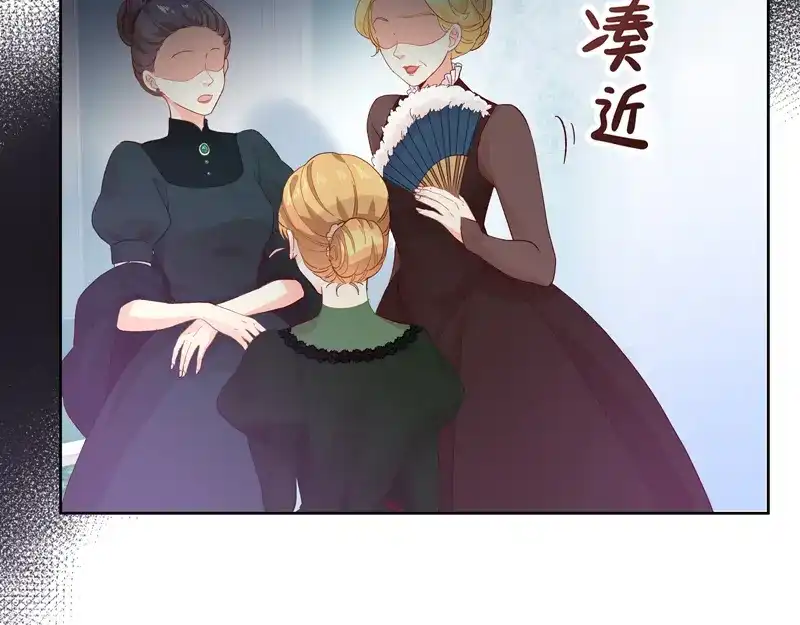 《恶女会改变》第17话 阿玛里斯社交界 第39页