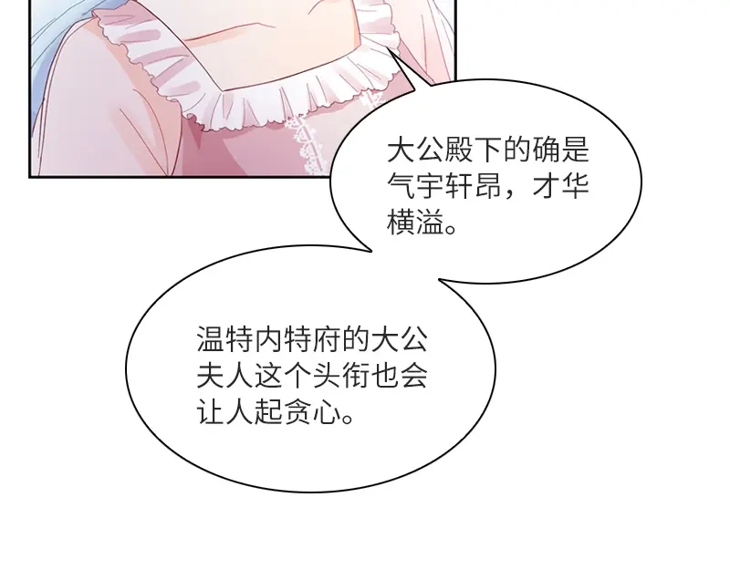 《恶女会改变》第17话 阿玛里斯社交界 第53页
