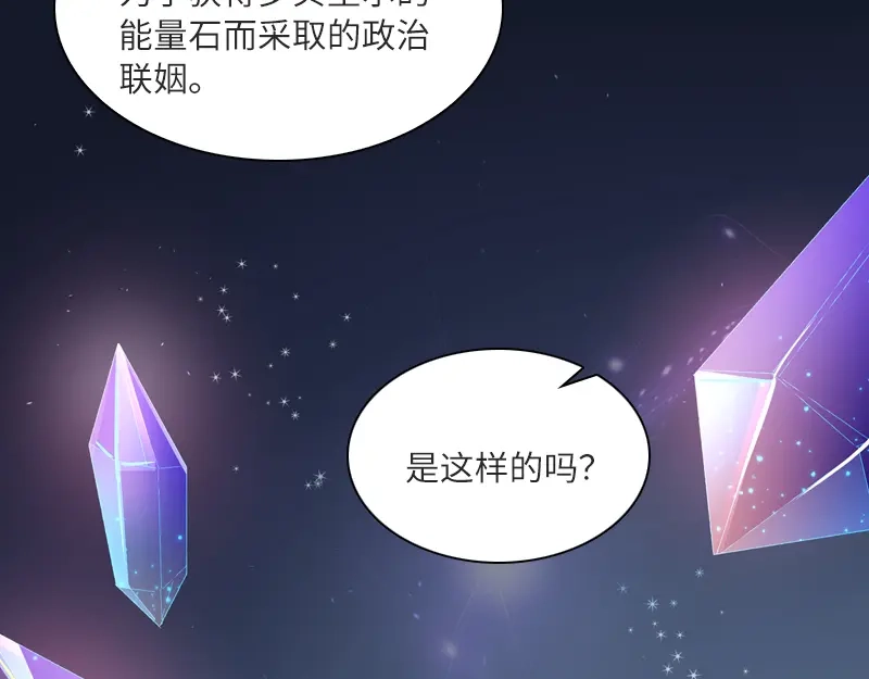 《恶女会改变》第17话 阿玛里斯社交界 第41页