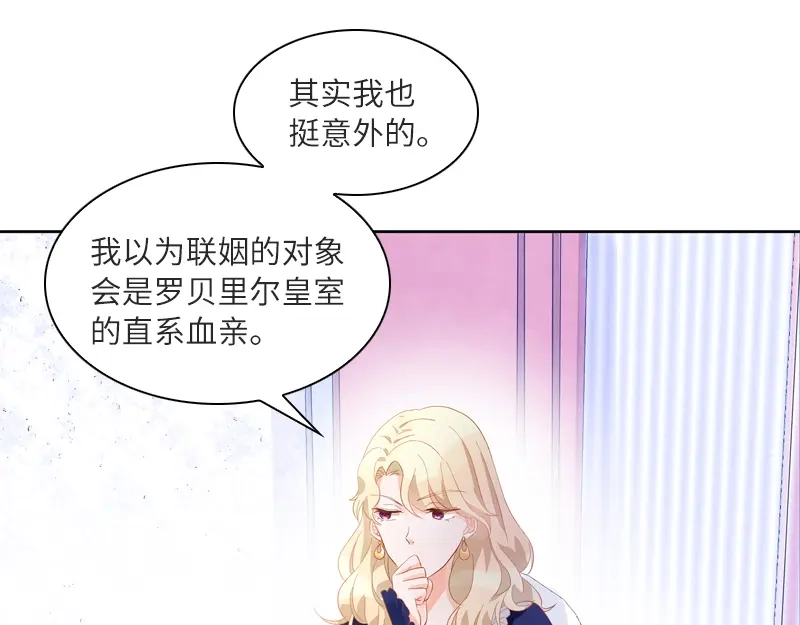 《恶女会改变》第17话 阿玛里斯社交界 第55页