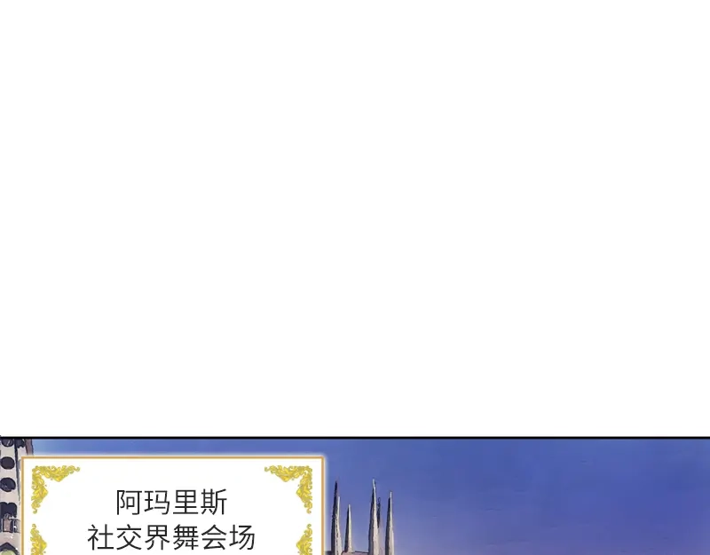 《恶女会改变》第17话 阿玛里斯社交界 第29页